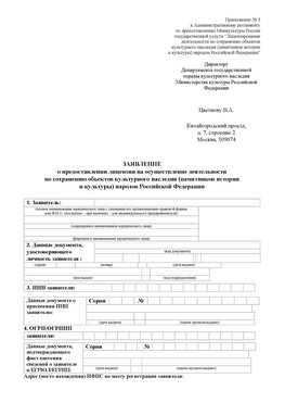 Приложение № 3 Волгоград Лицензия минкультуры на реставрацию	